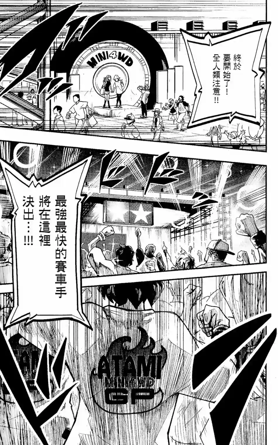 迷你四驱王—MINI4KING第01话