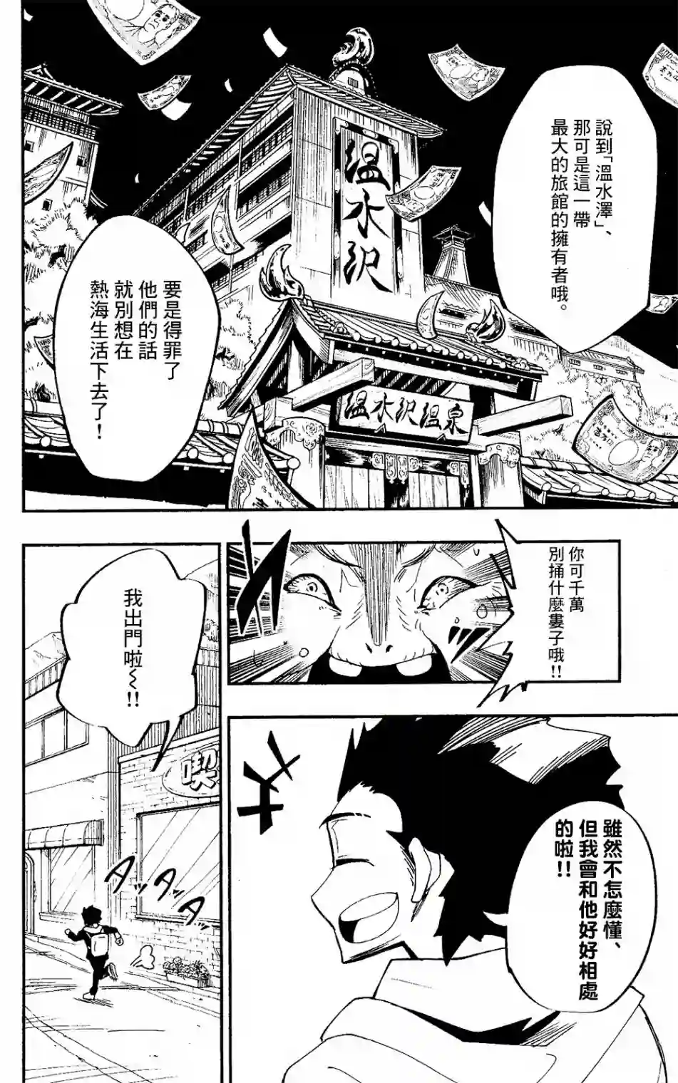 迷你四驱王—MINI4KING第01话