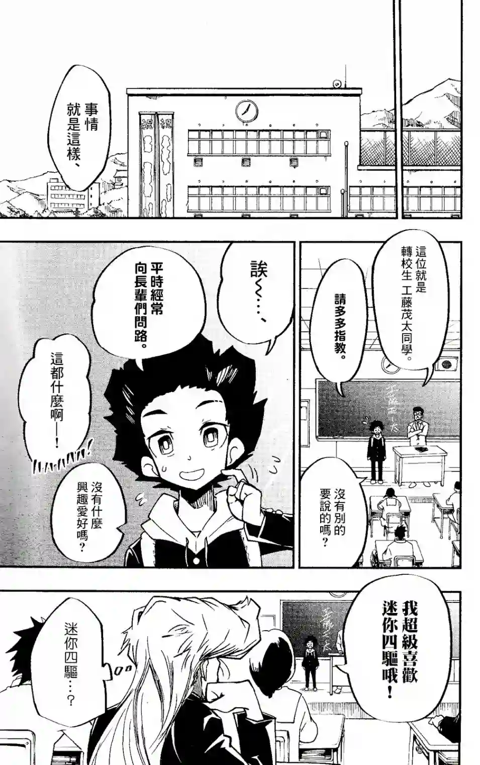 迷你四驱王—MINI4KING第01话