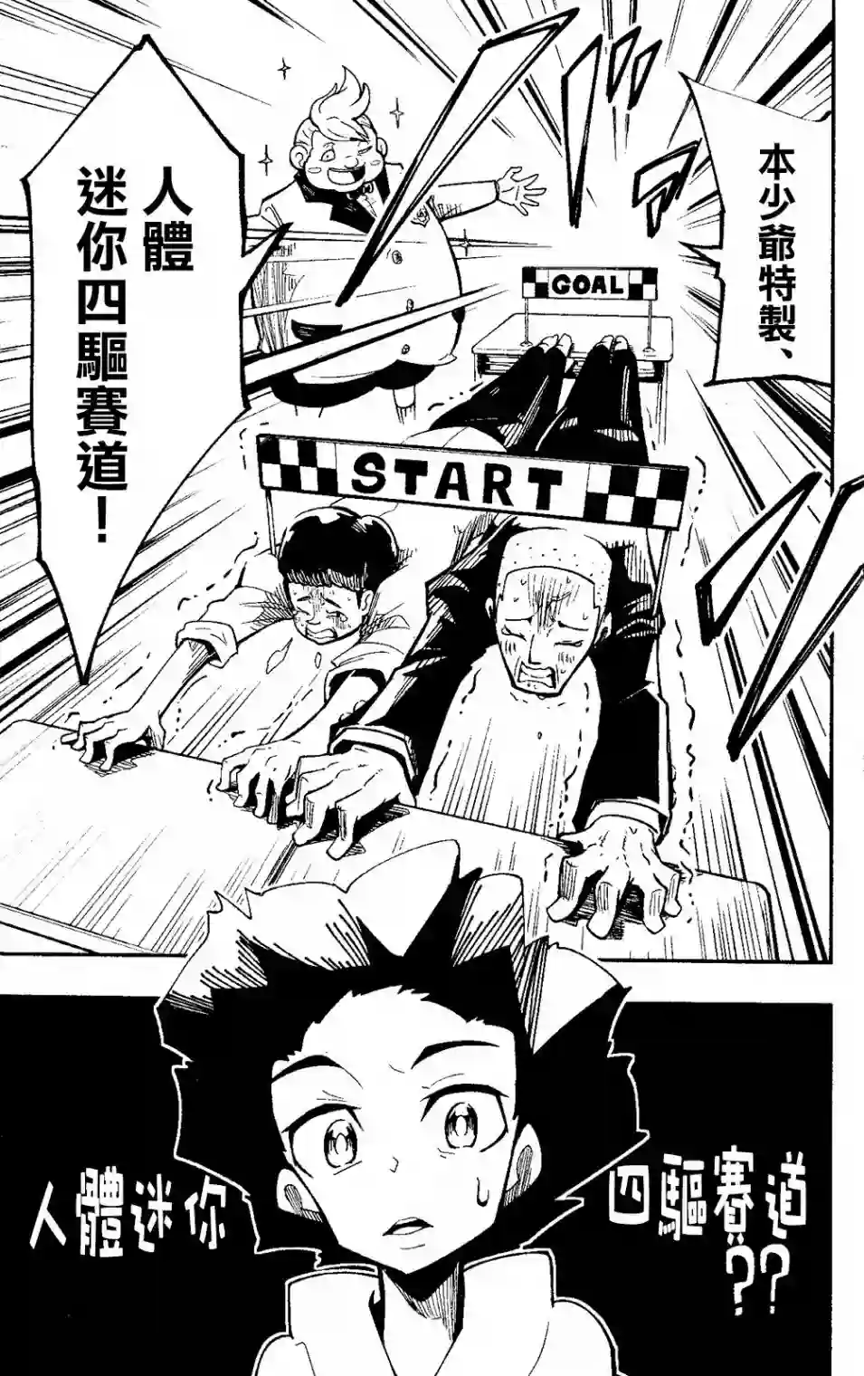 迷你四驱王—MINI4KING第01话