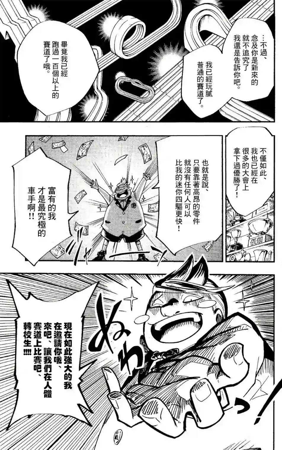 迷你四驱王—MINI4KING第01话
