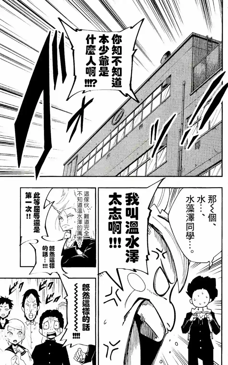 迷你四驱王—MINI4KING第01话