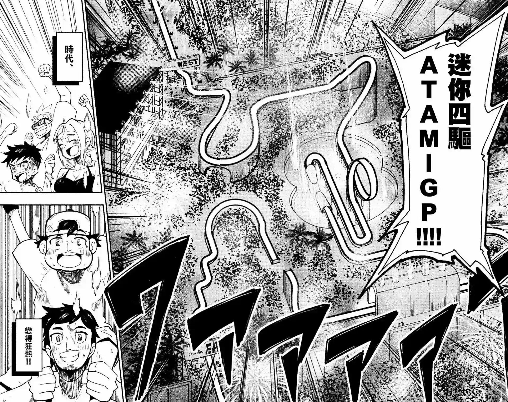 迷你四驱王—MINI4KING第01话