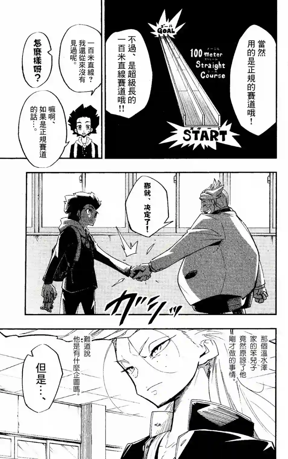 迷你四驱王—MINI4KING第01话