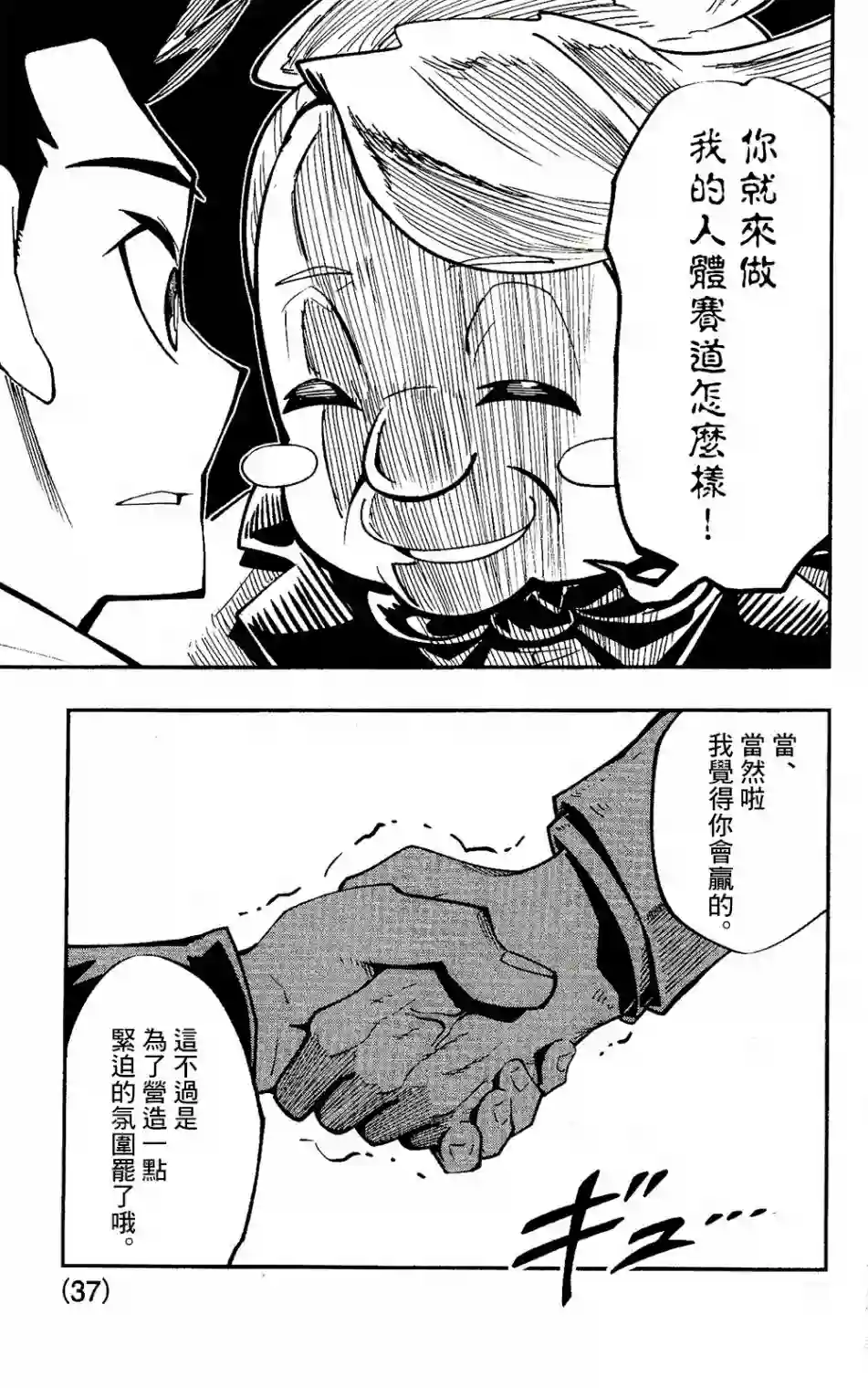 迷你四驱王—MINI4KING第01话
