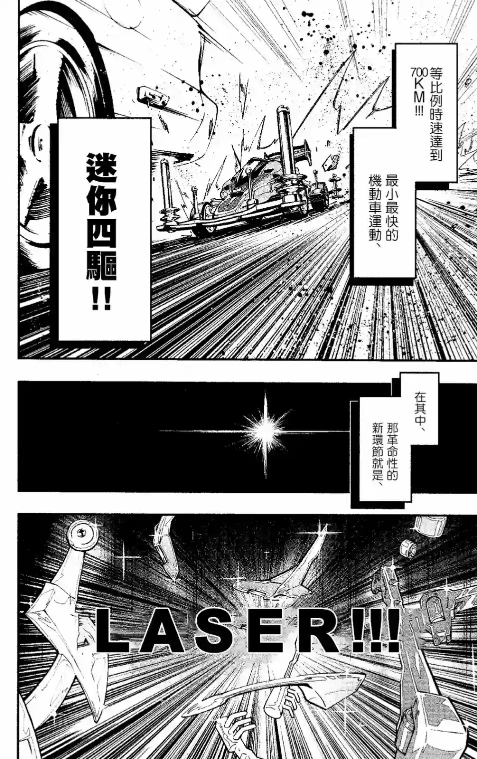 迷你四驱王—MINI4KING第01话