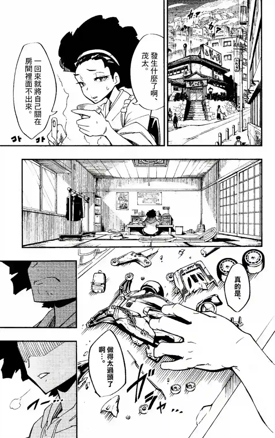 迷你四驱王—MINI4KING第01话