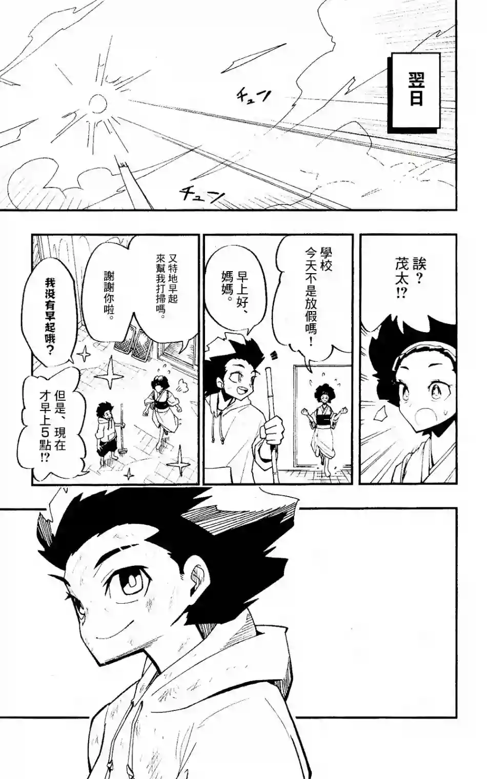 迷你四驱王—MINI4KING第01话