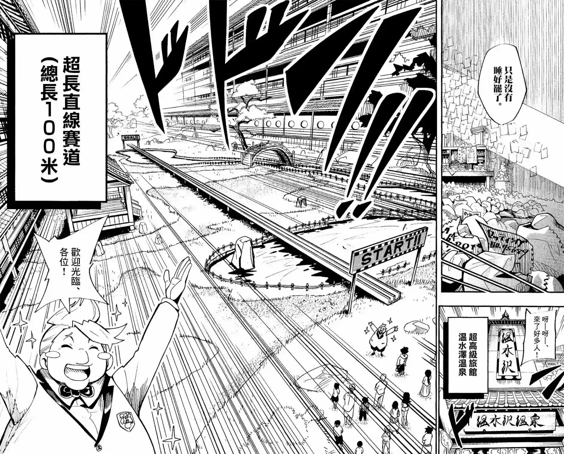 迷你四驱王—MINI4KING第01话