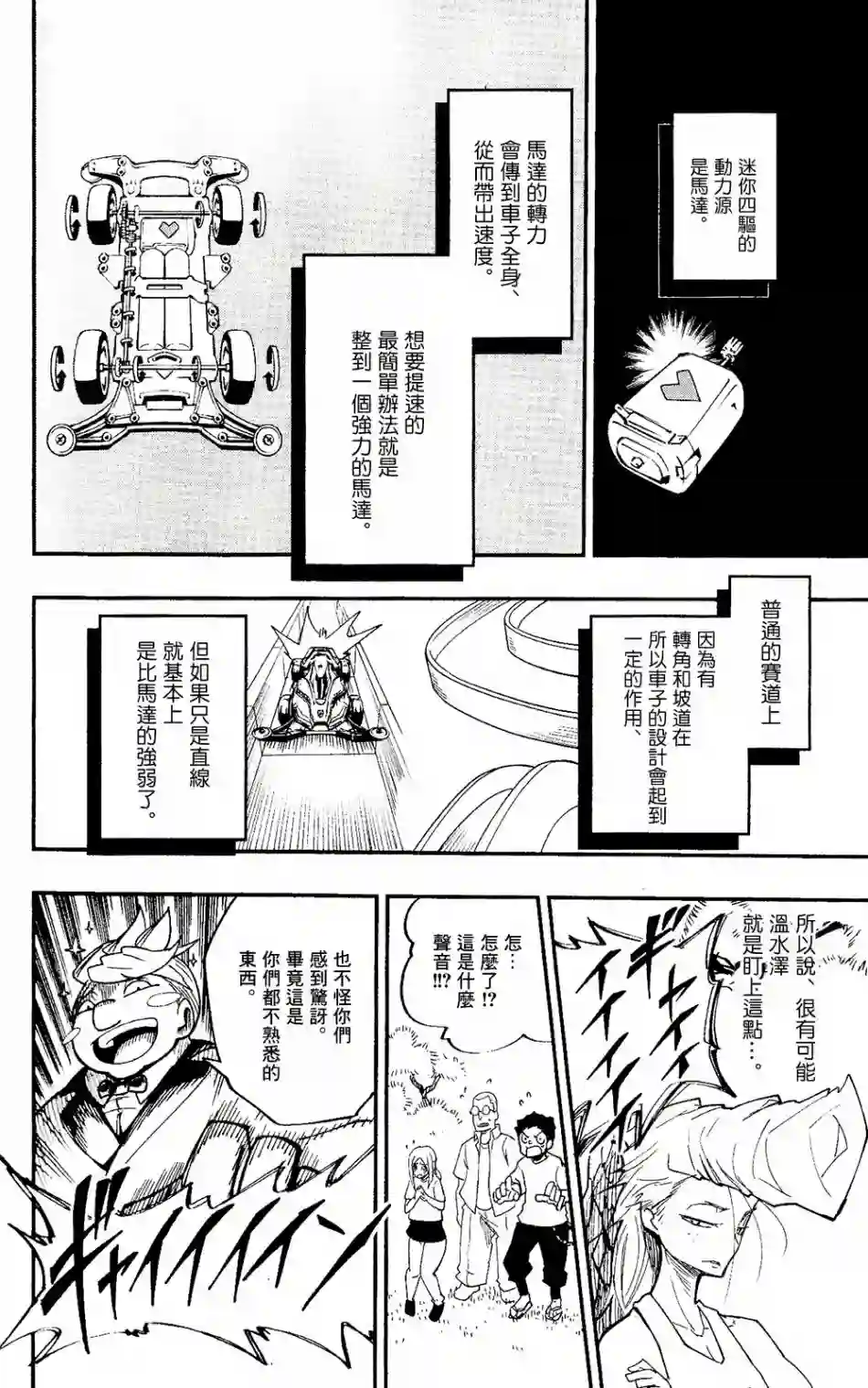 迷你四驱王—MINI4KING第01话