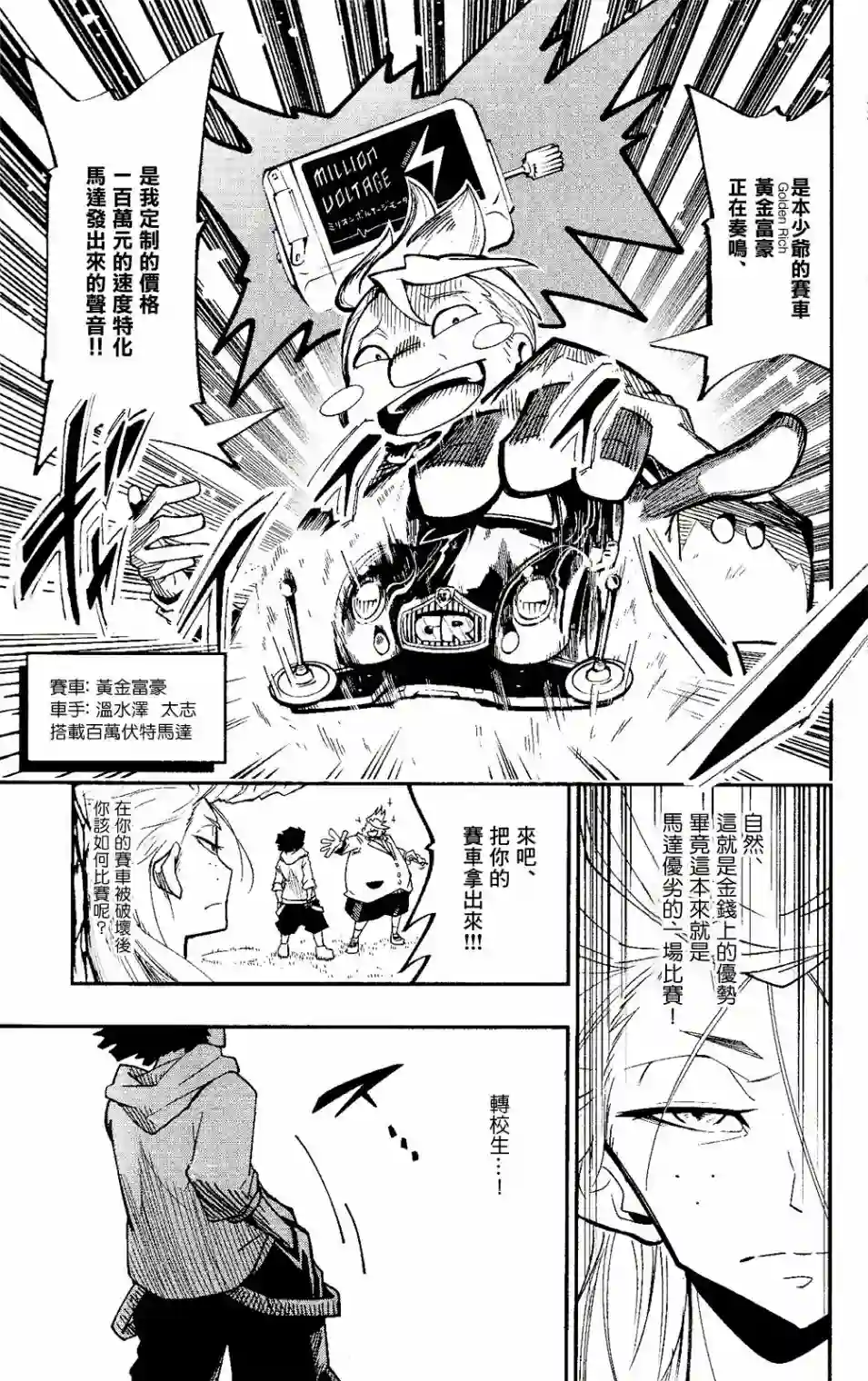 迷你四驱王—MINI4KING第01话