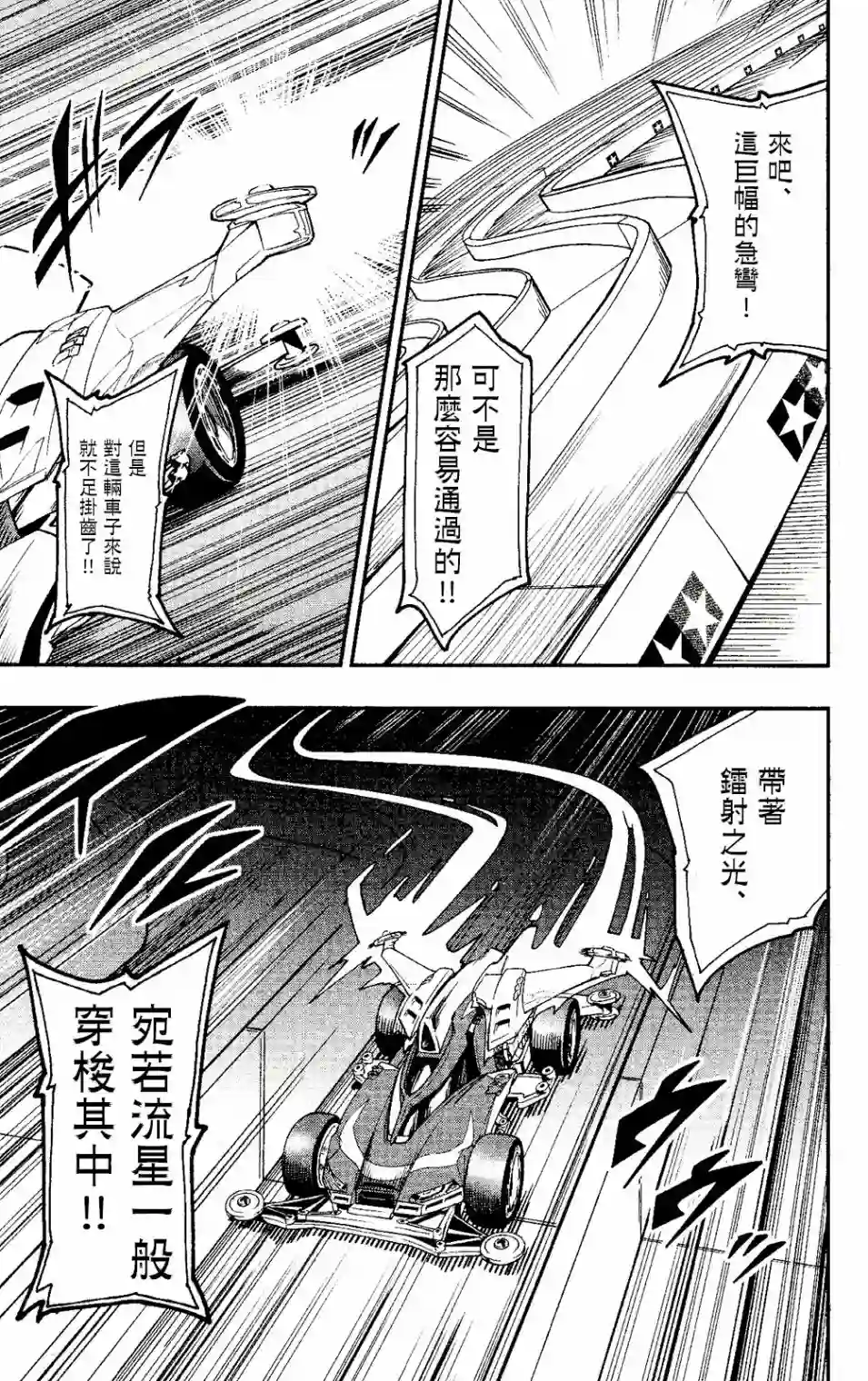 迷你四驱王—MINI4KING第01话