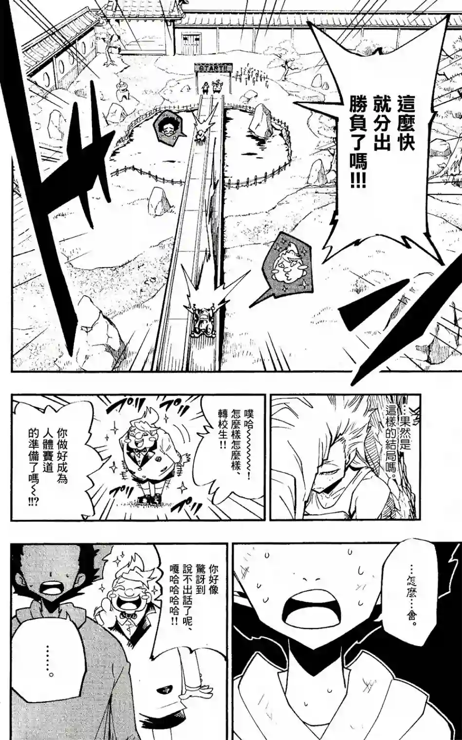 迷你四驱王—MINI4KING第01话