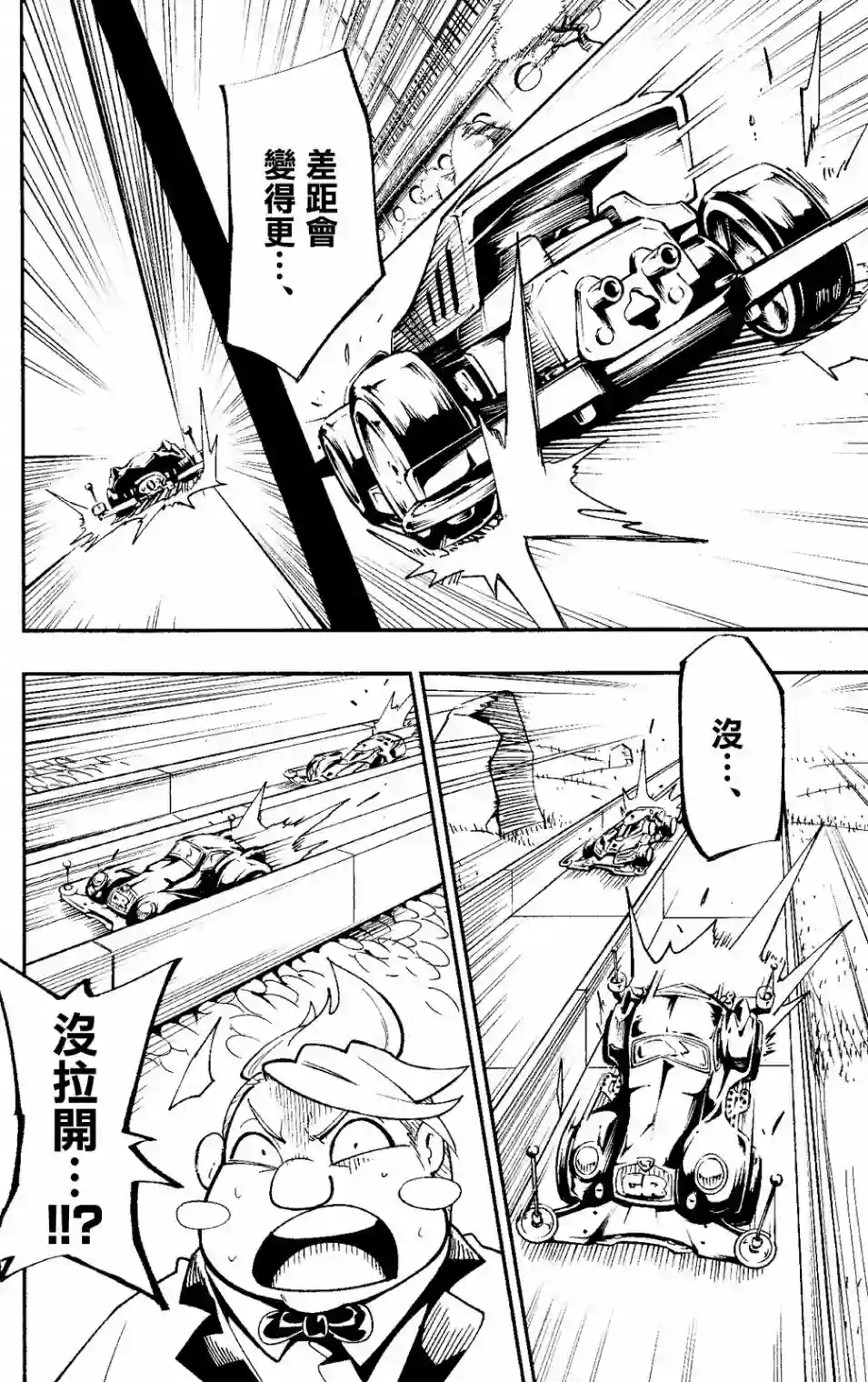 迷你四驱王—MINI4KING第01话