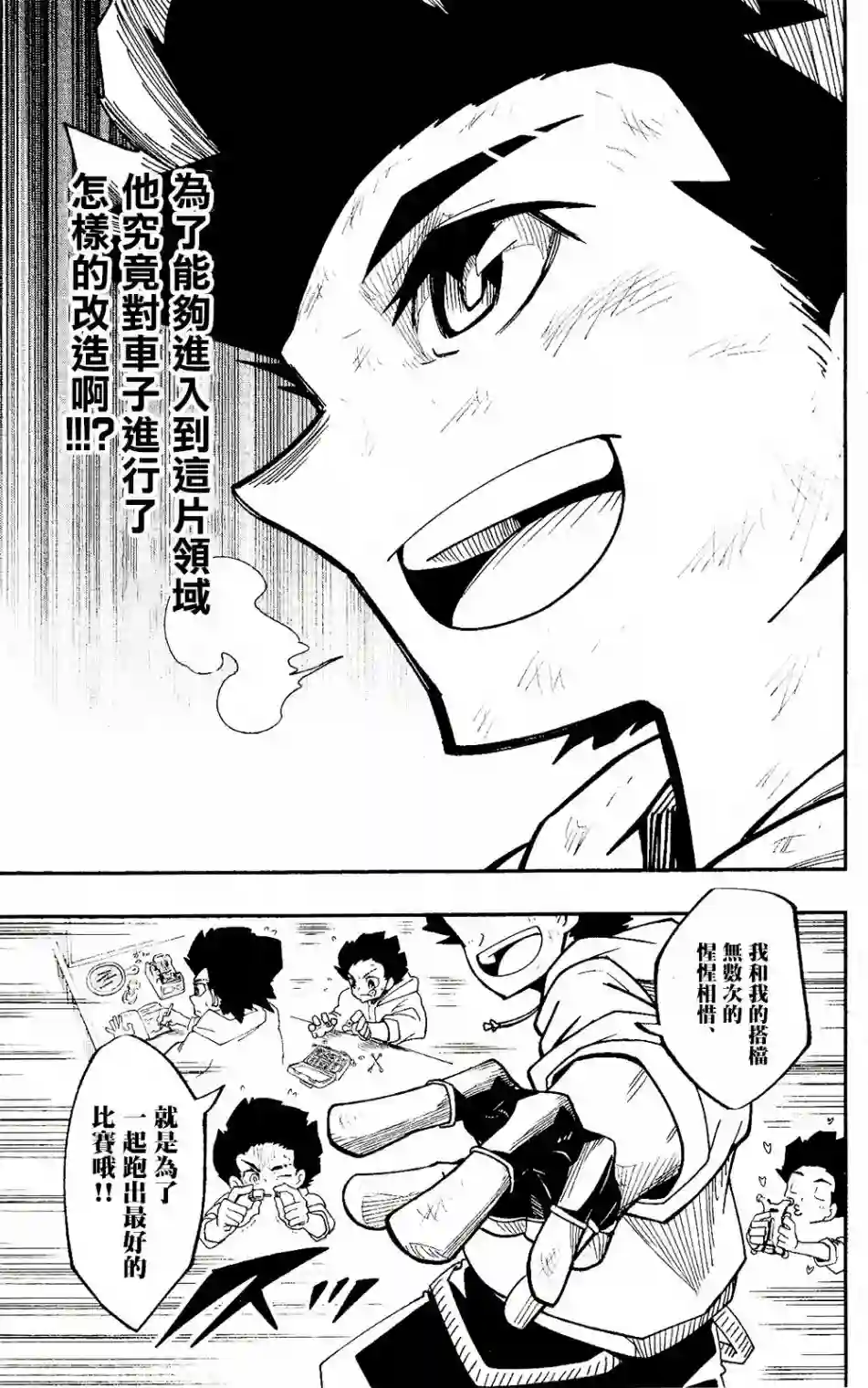 迷你四驱王—MINI4KING第01话