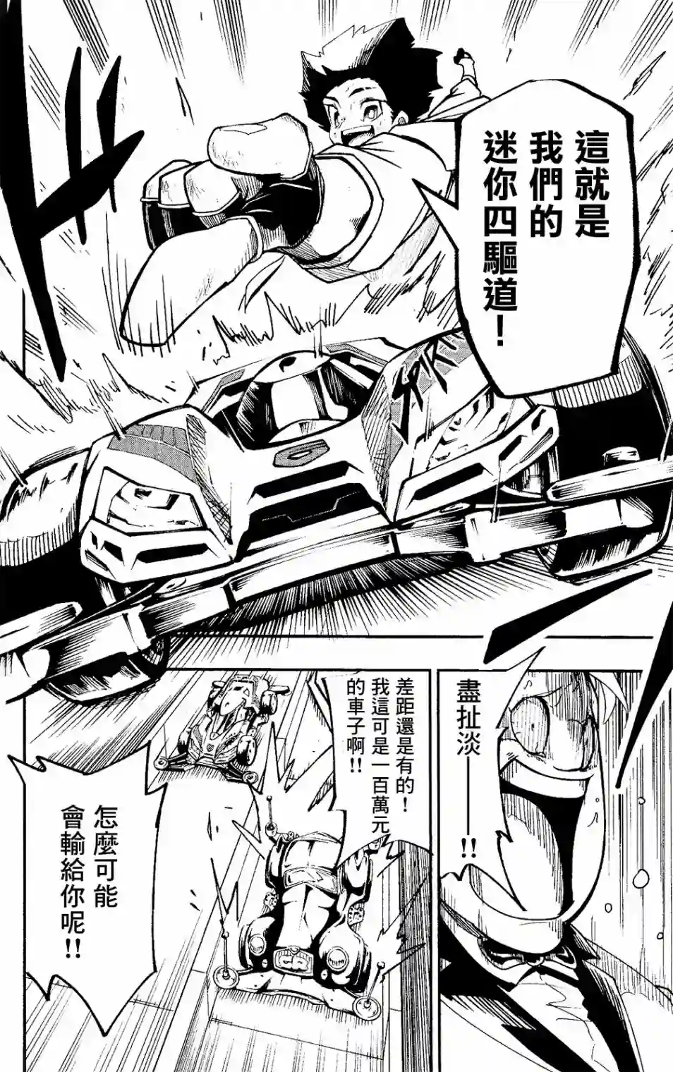 迷你四驱王—MINI4KING第01话