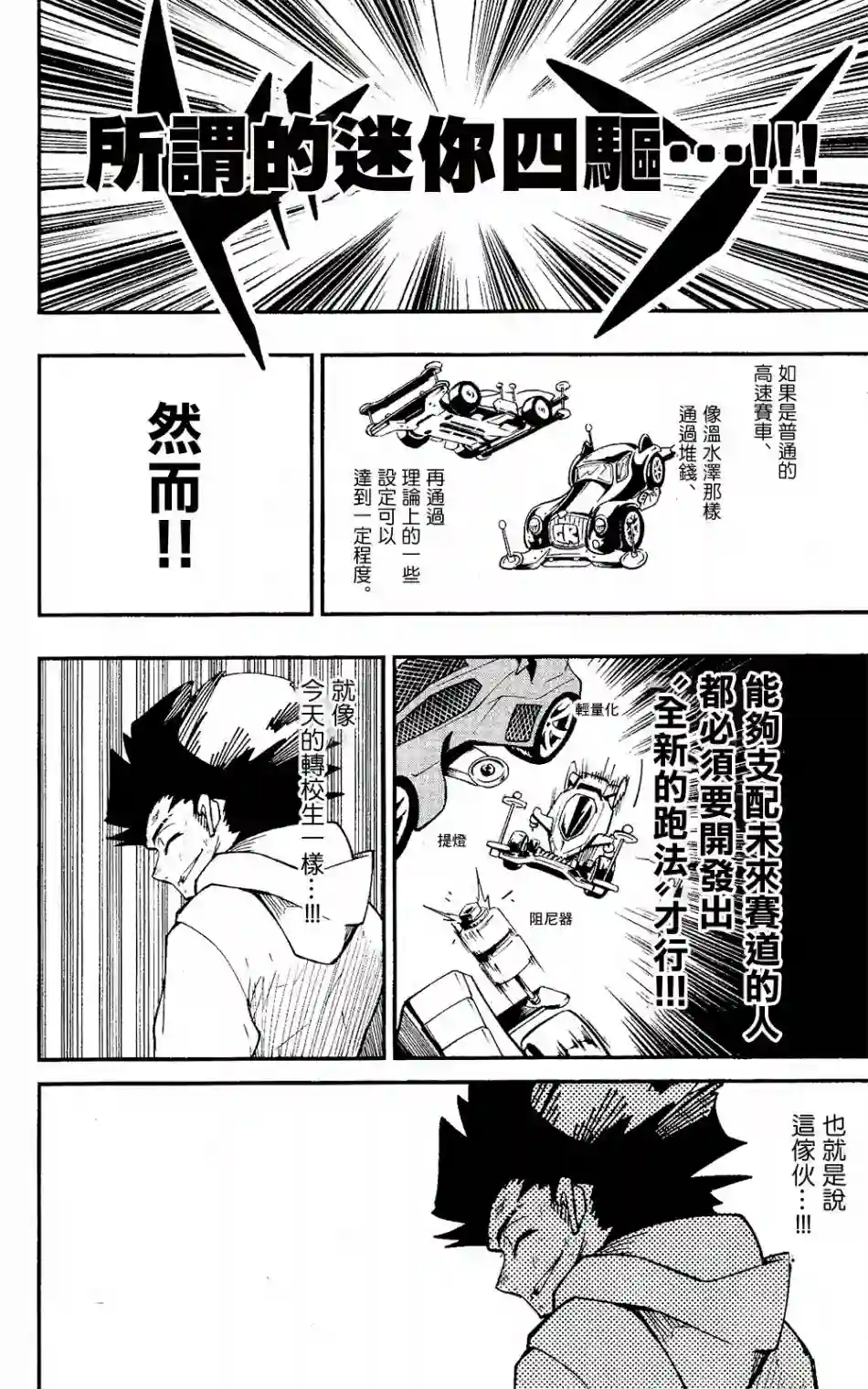 迷你四驱王—MINI4KING第01话