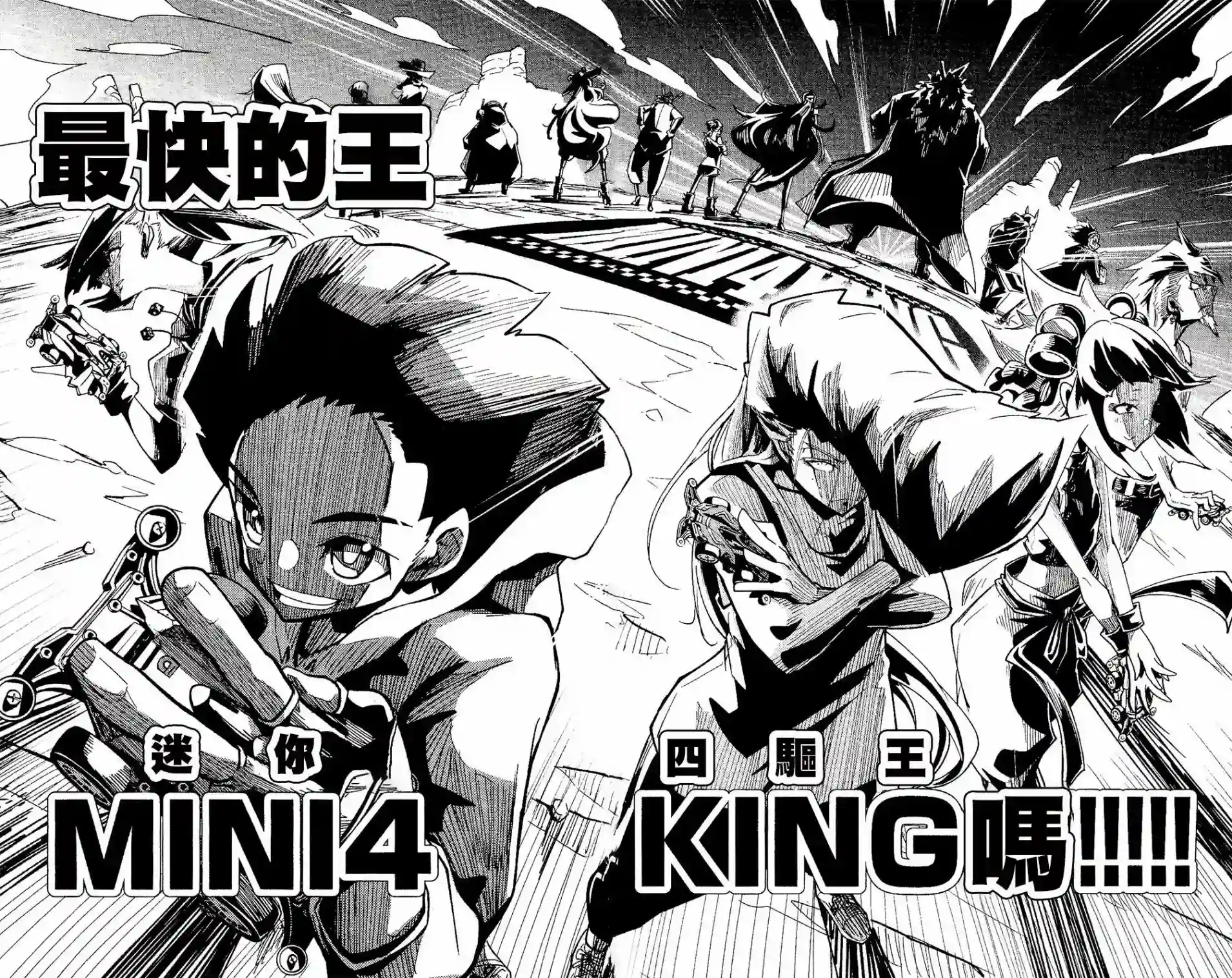 迷你四驱王—MINI4KING第01话