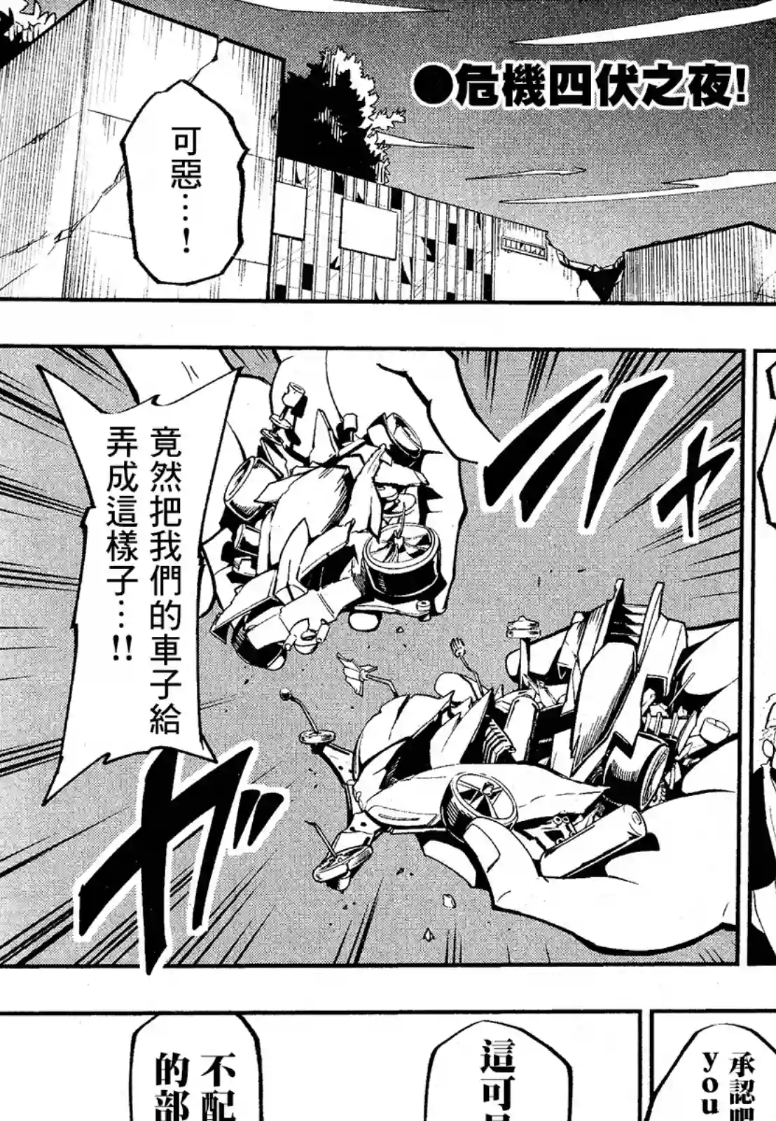 迷你四驱王—MINI4KING第02话