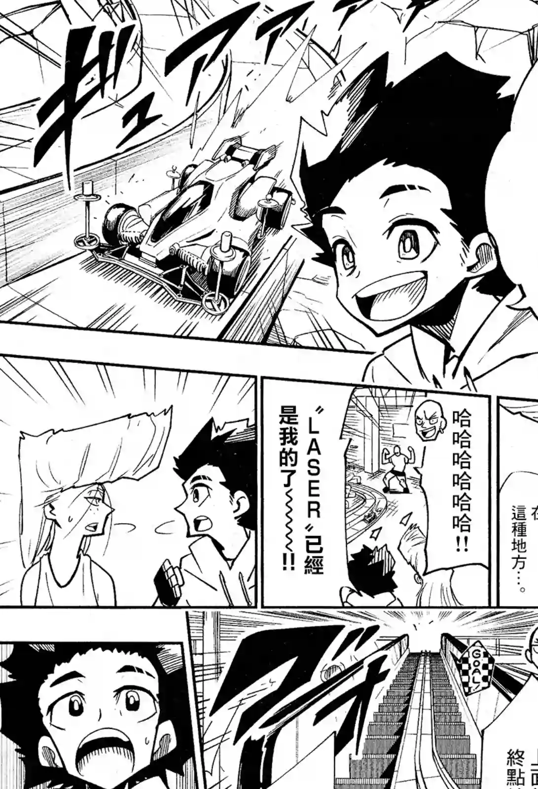 迷你四驱王—MINI4KING第02话