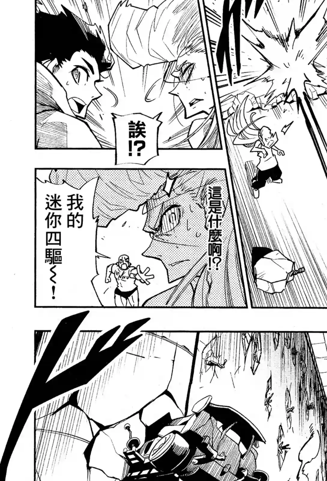 迷你四驱王—MINI4KING第02话