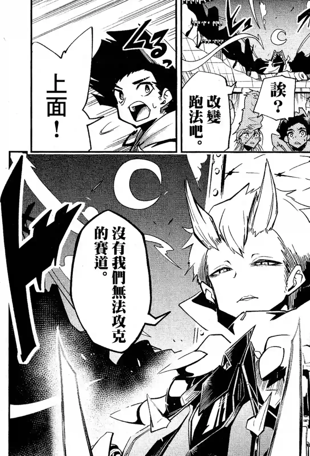 迷你四驱王—MINI4KING第02话