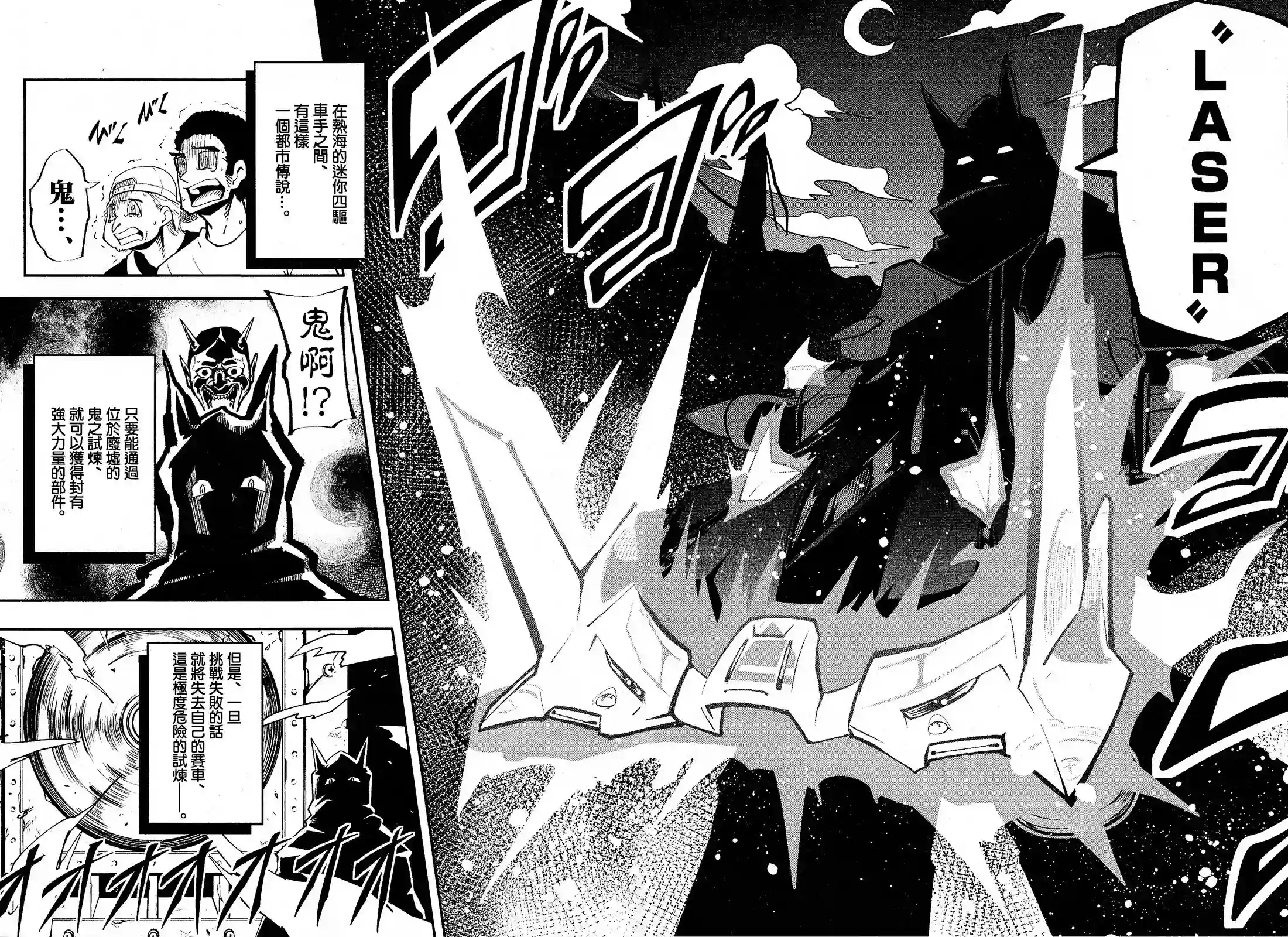 迷你四驱王—MINI4KING第02话