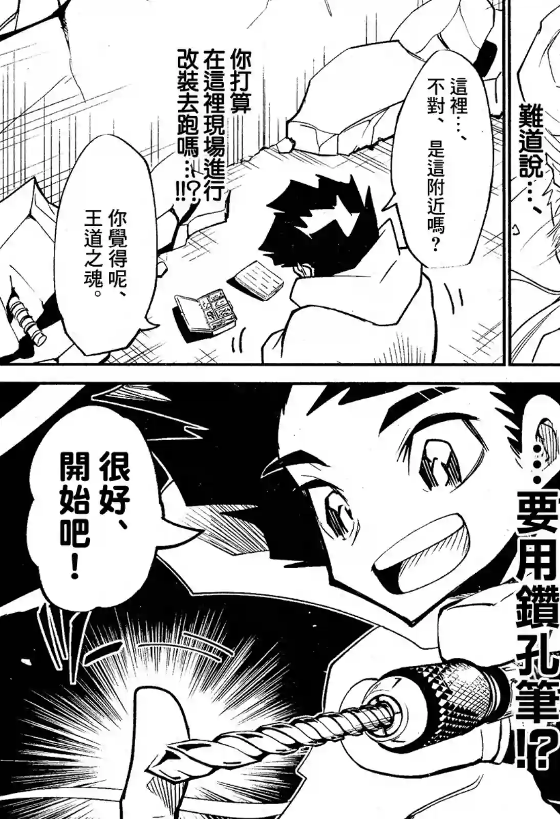 迷你四驱王—MINI4KING第02话