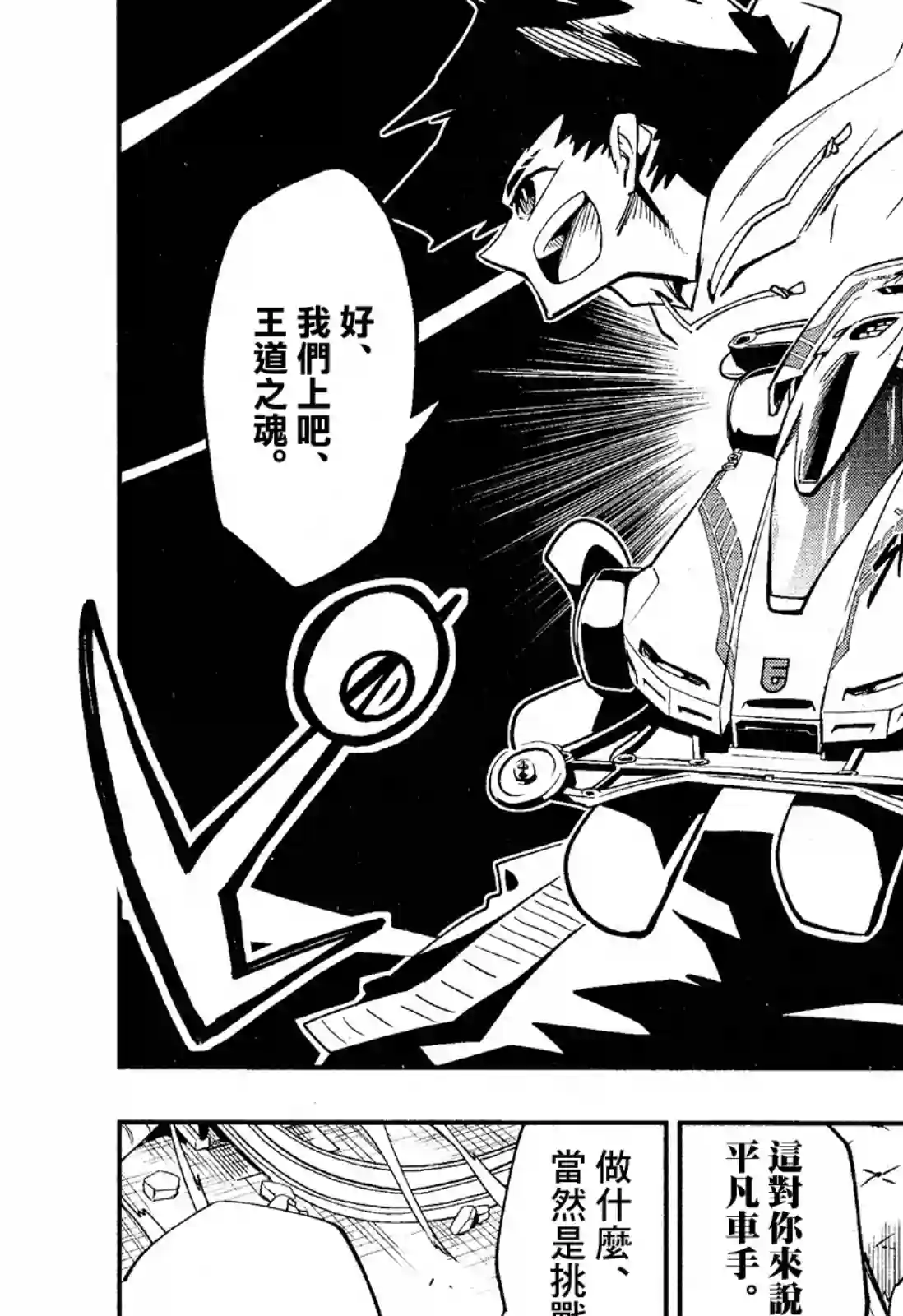 迷你四驱王—MINI4KING第02话