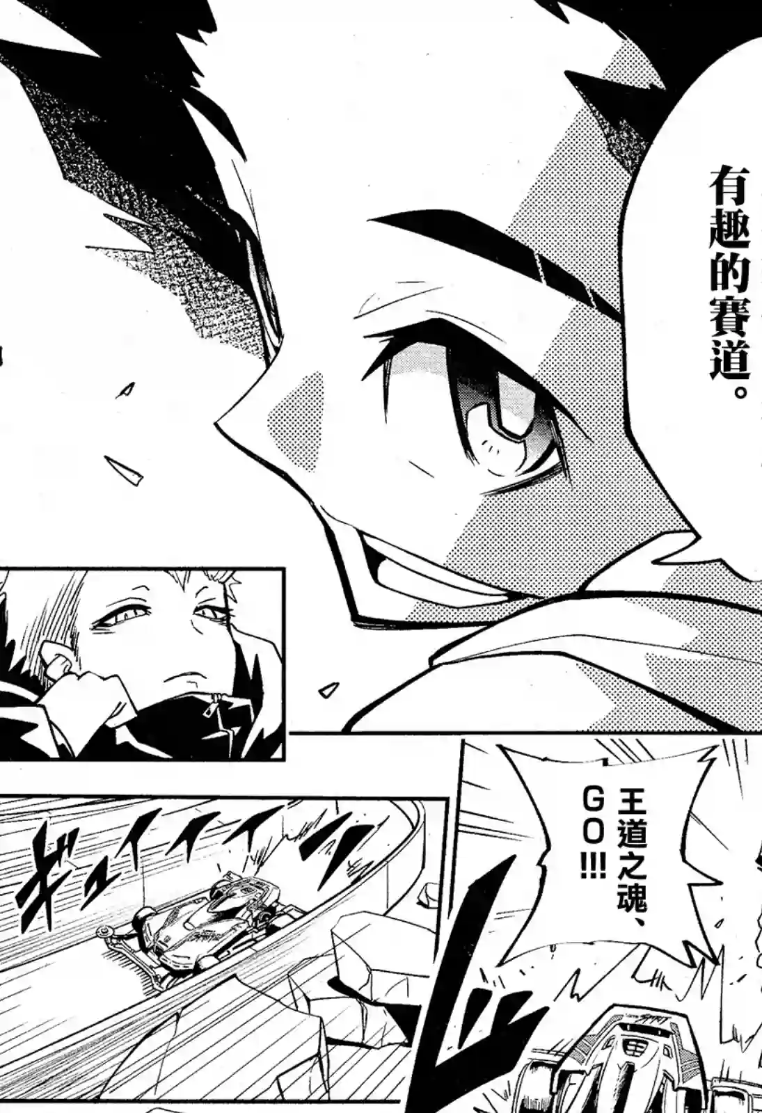 迷你四驱王—MINI4KING第02话