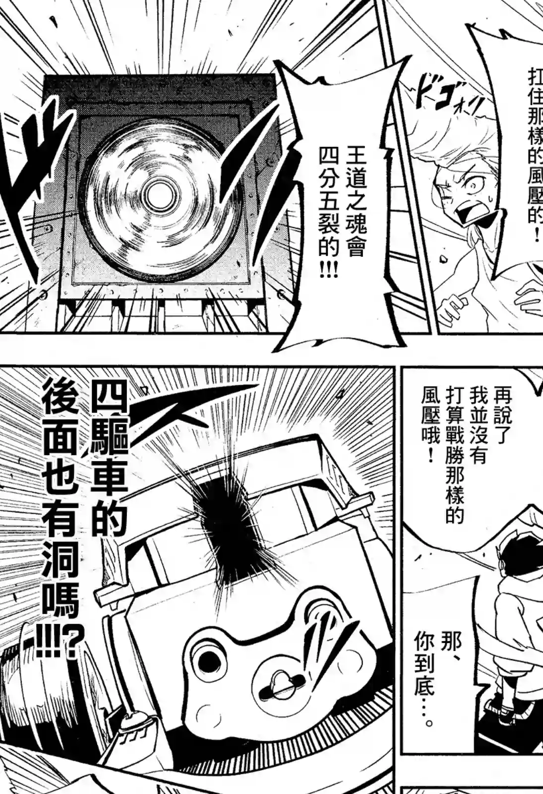 迷你四驱王—MINI4KING第02话