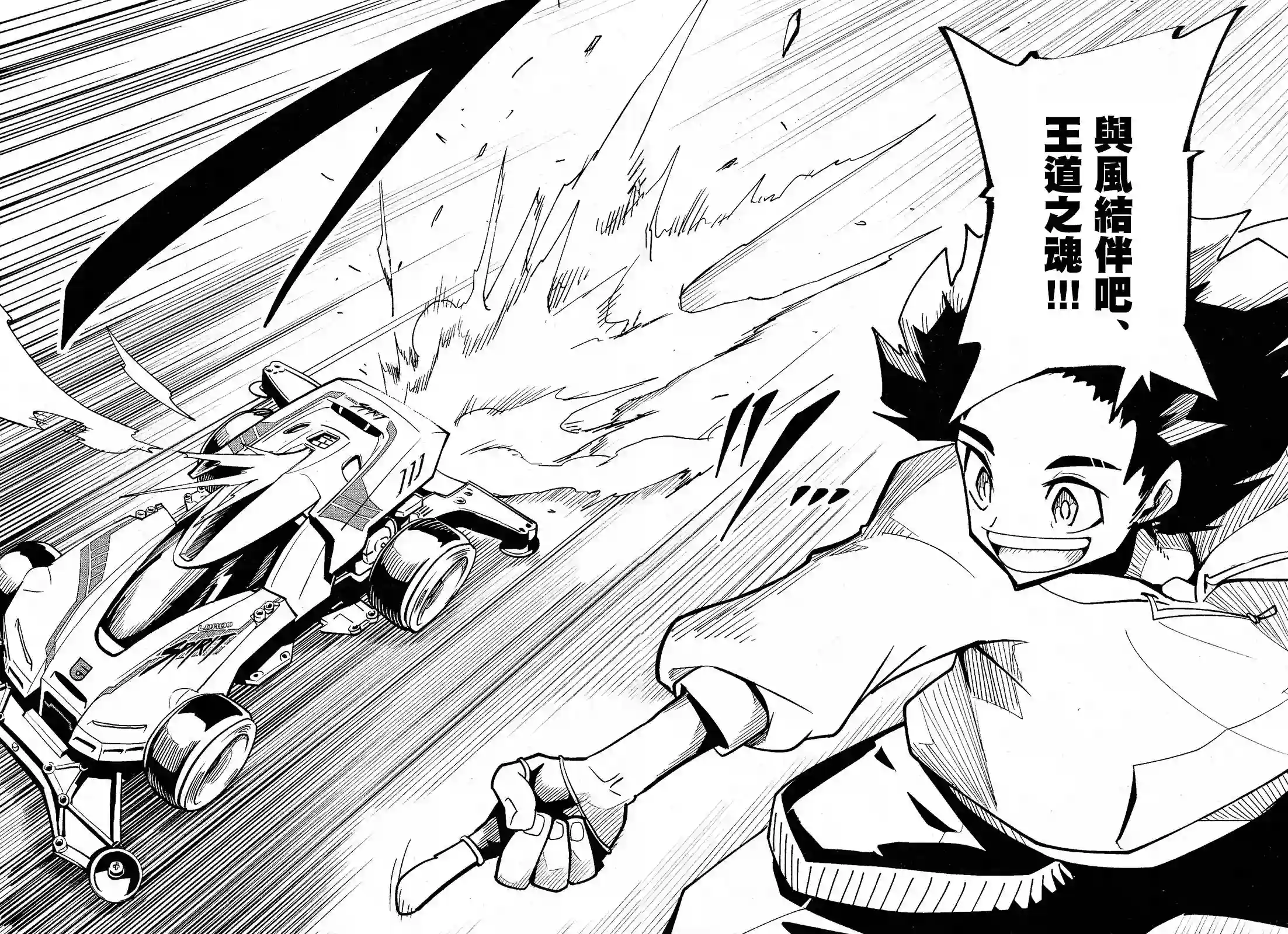 迷你四驱王—MINI4KING第02话