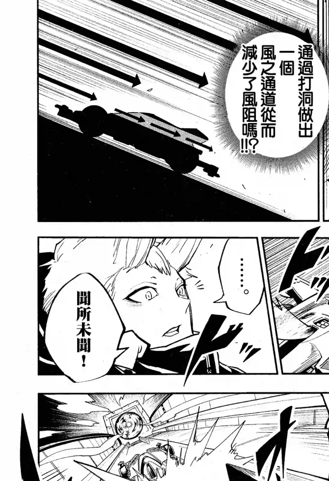 迷你四驱王—MINI4KING第02话