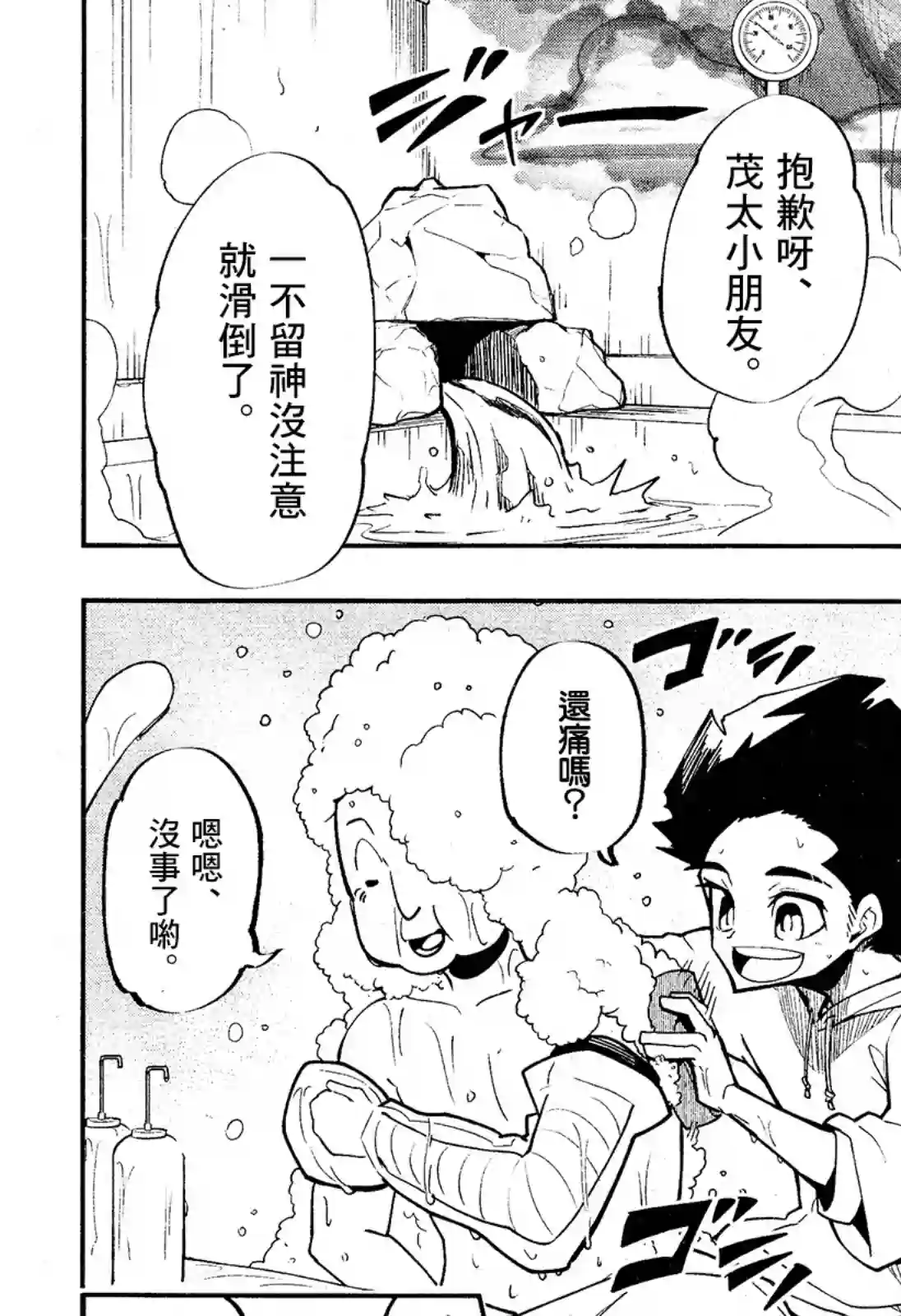 迷你四驱王—MINI4KING第02话