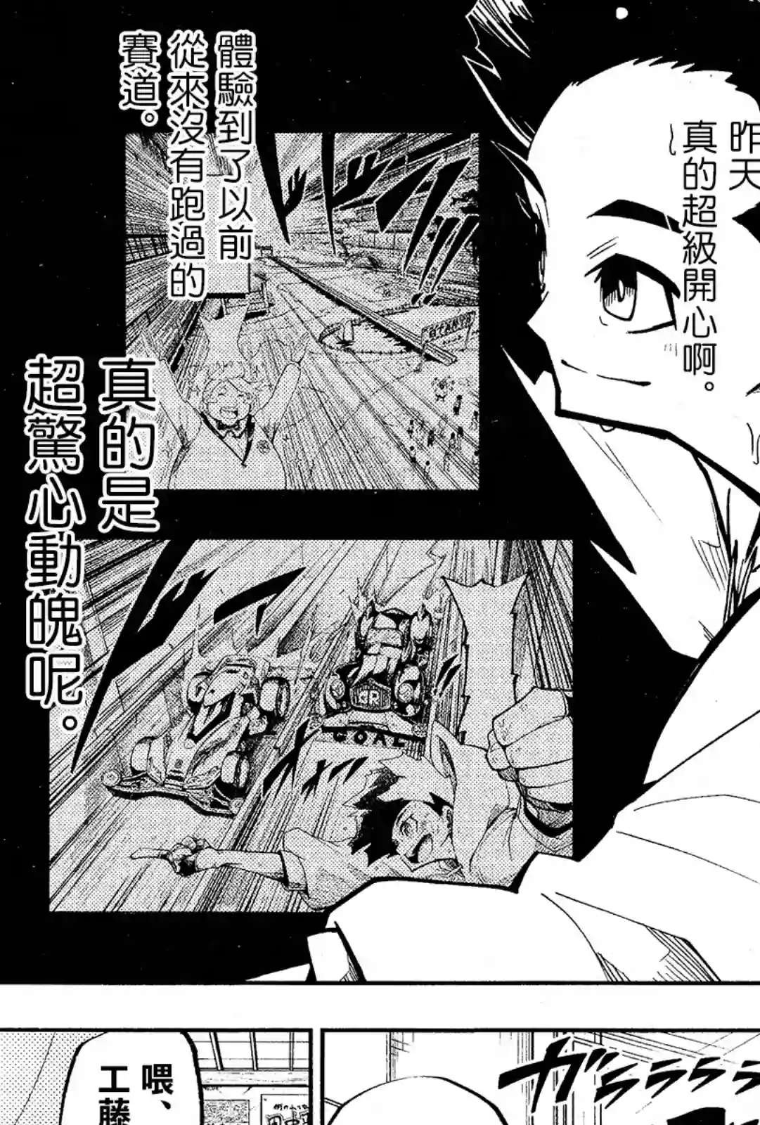 迷你四驱王—MINI4KING第02话