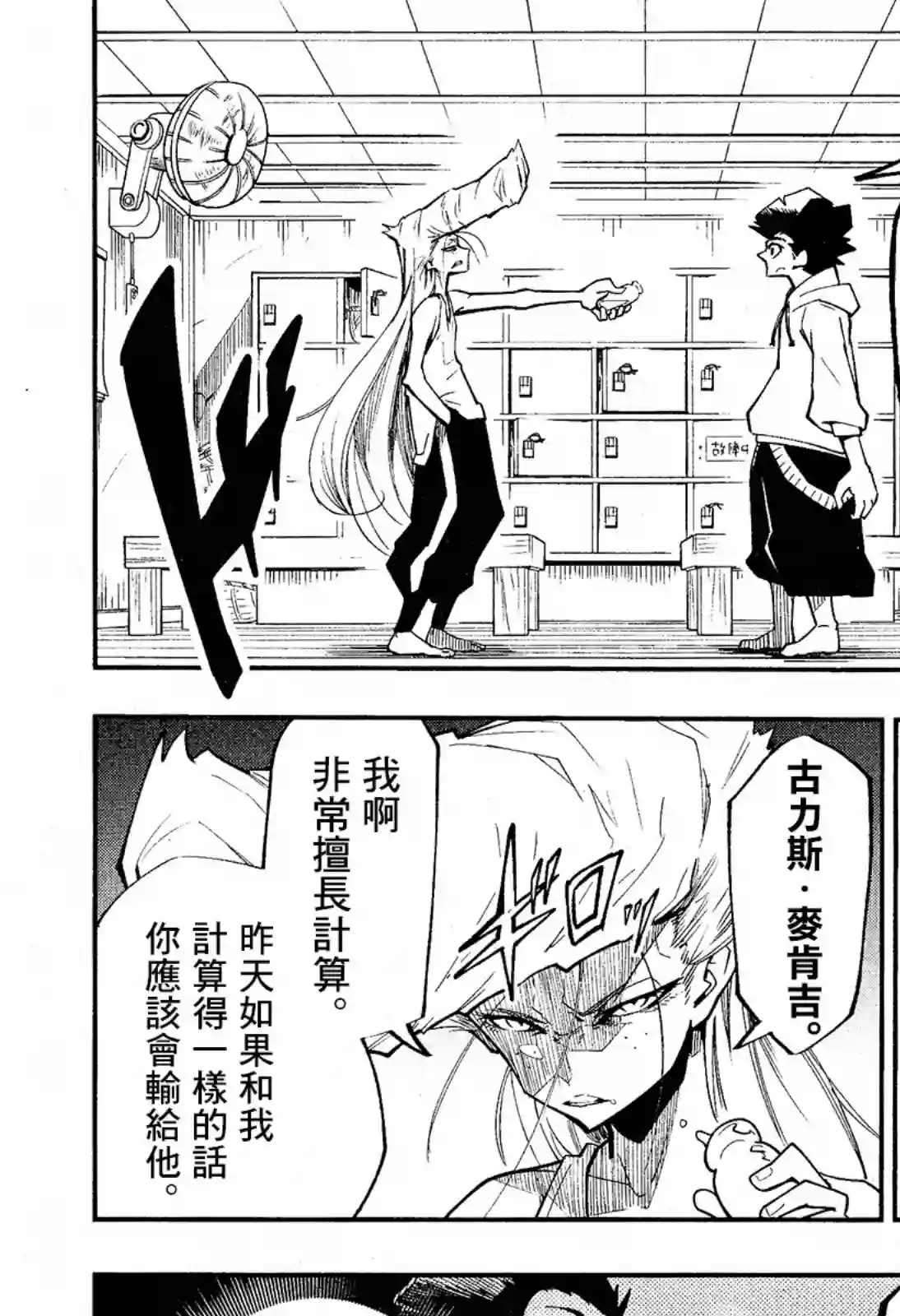 迷你四驱王—MINI4KING第02话