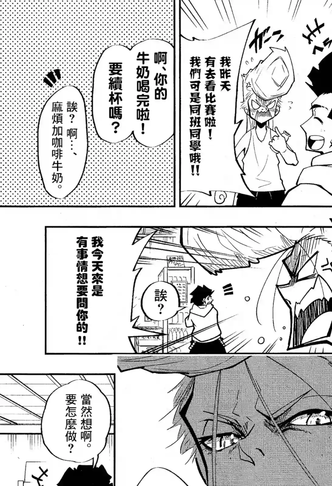 迷你四驱王—MINI4KING第02话