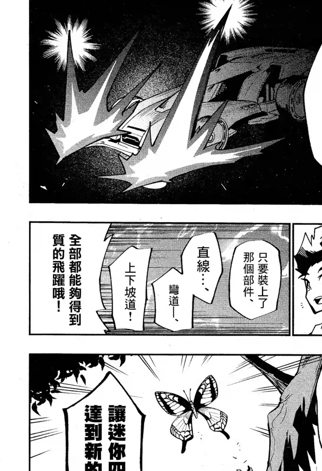 迷你四驱王—MINI4KING第02话