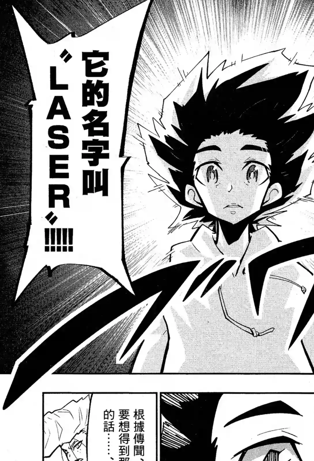 迷你四驱王—MINI4KING第02话