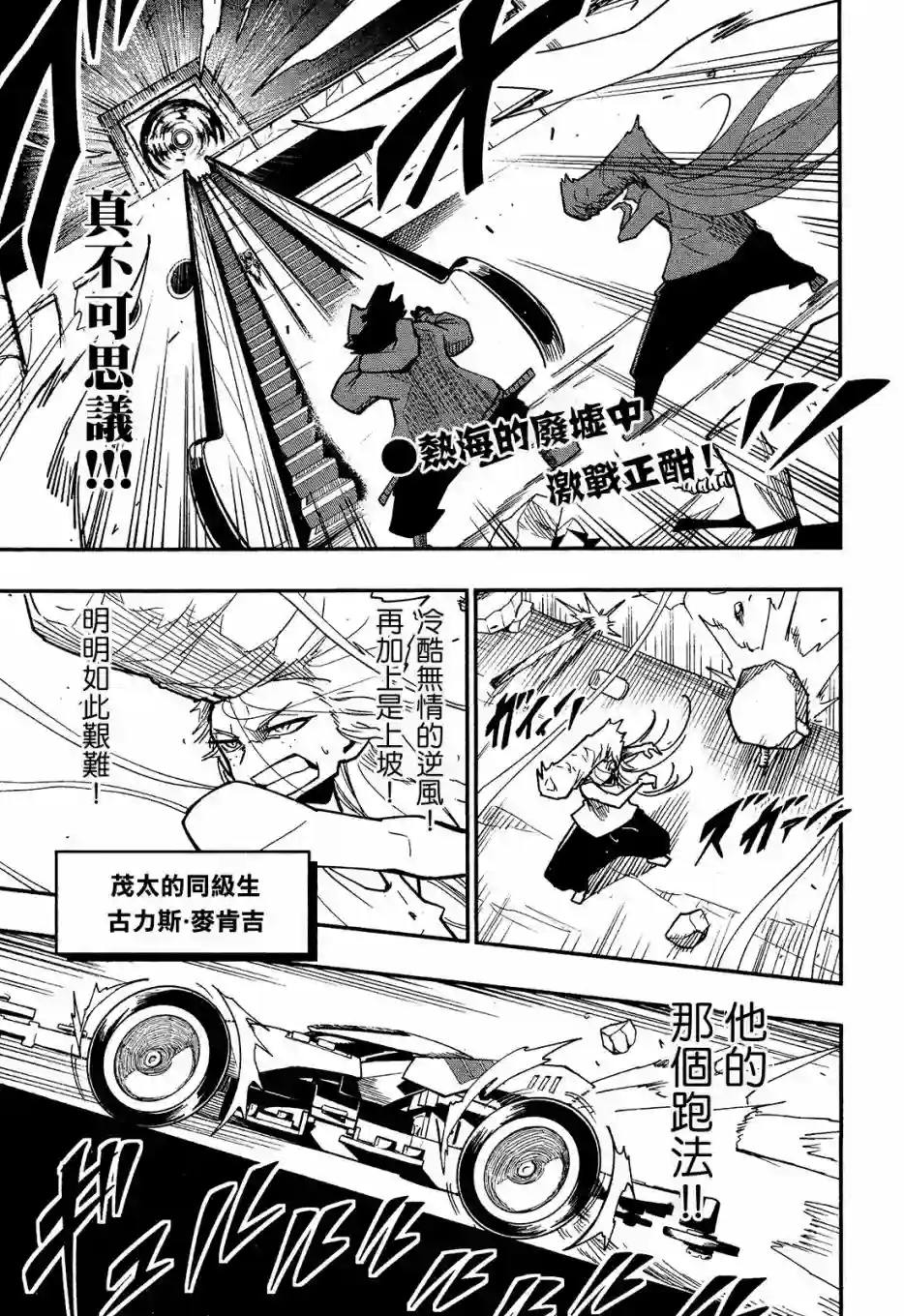 迷你四驱王—MINI4KING第03话