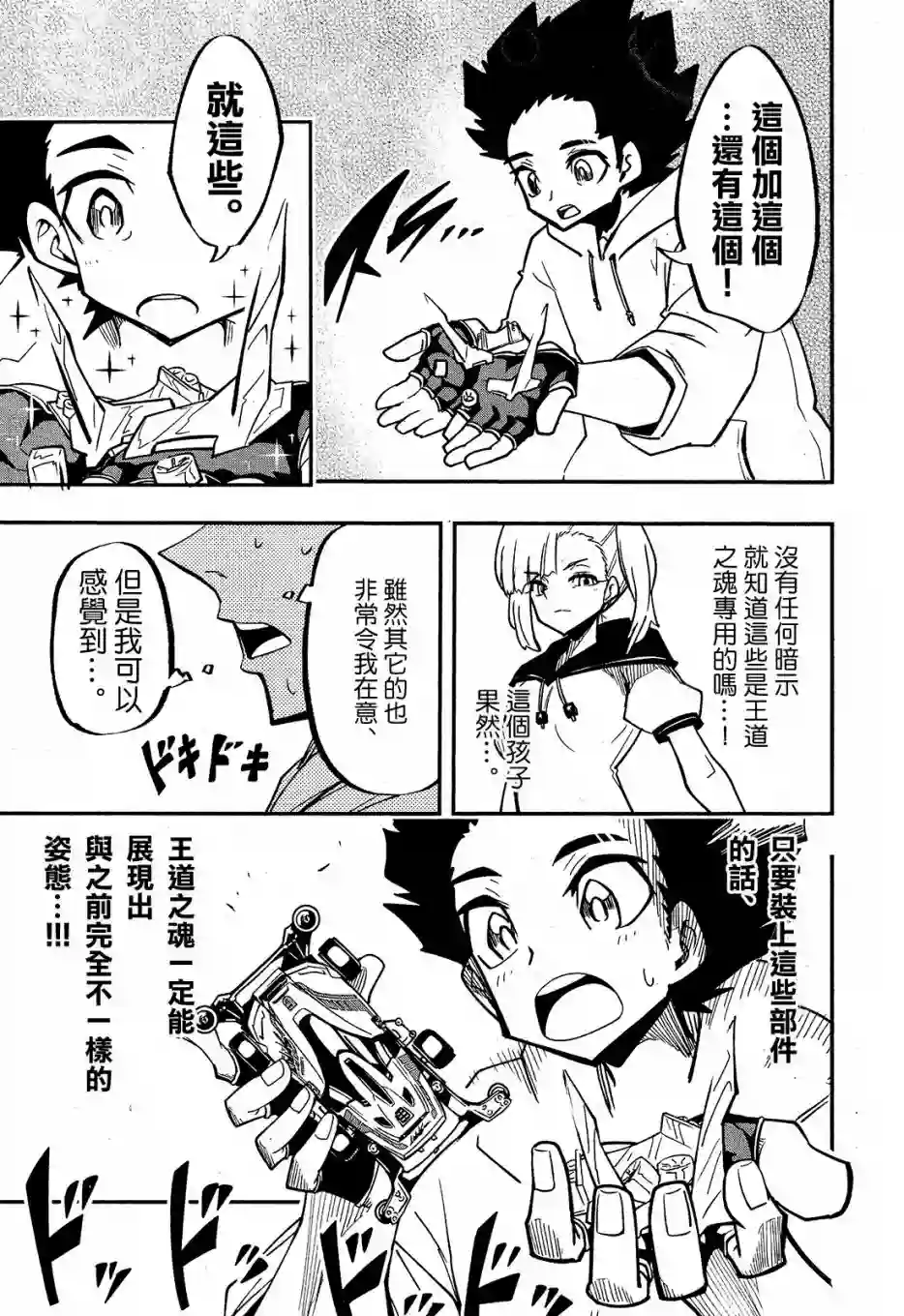 迷你四驱王—MINI4KING第03话