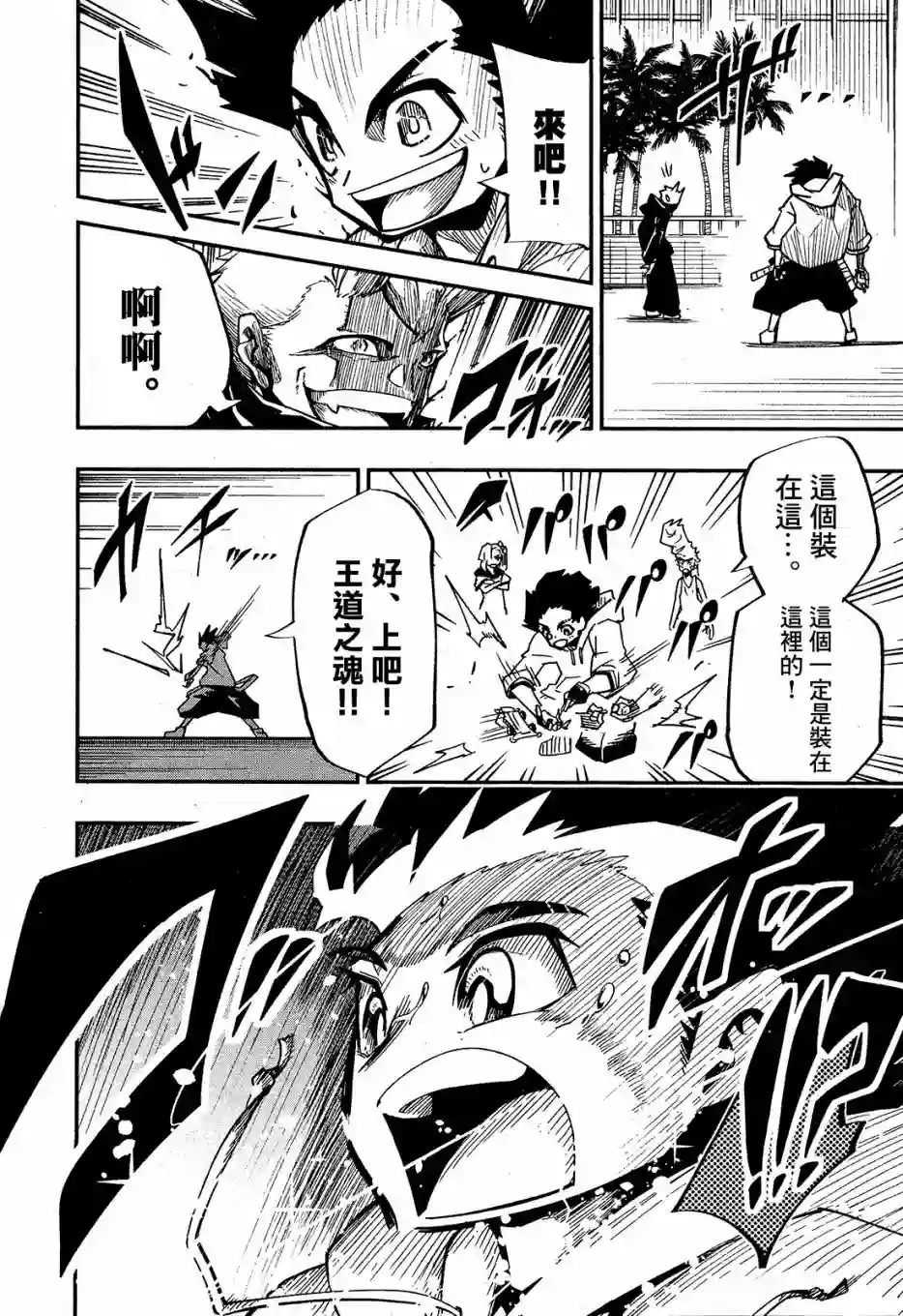 迷你四驱王—MINI4KING第03话