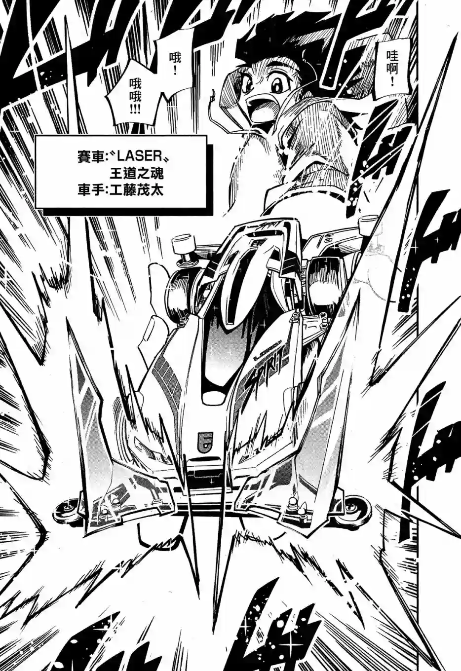 迷你四驱王—MINI4KING第03话