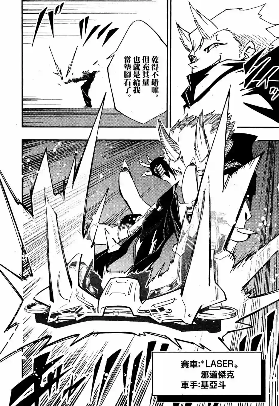 迷你四驱王—MINI4KING第03话