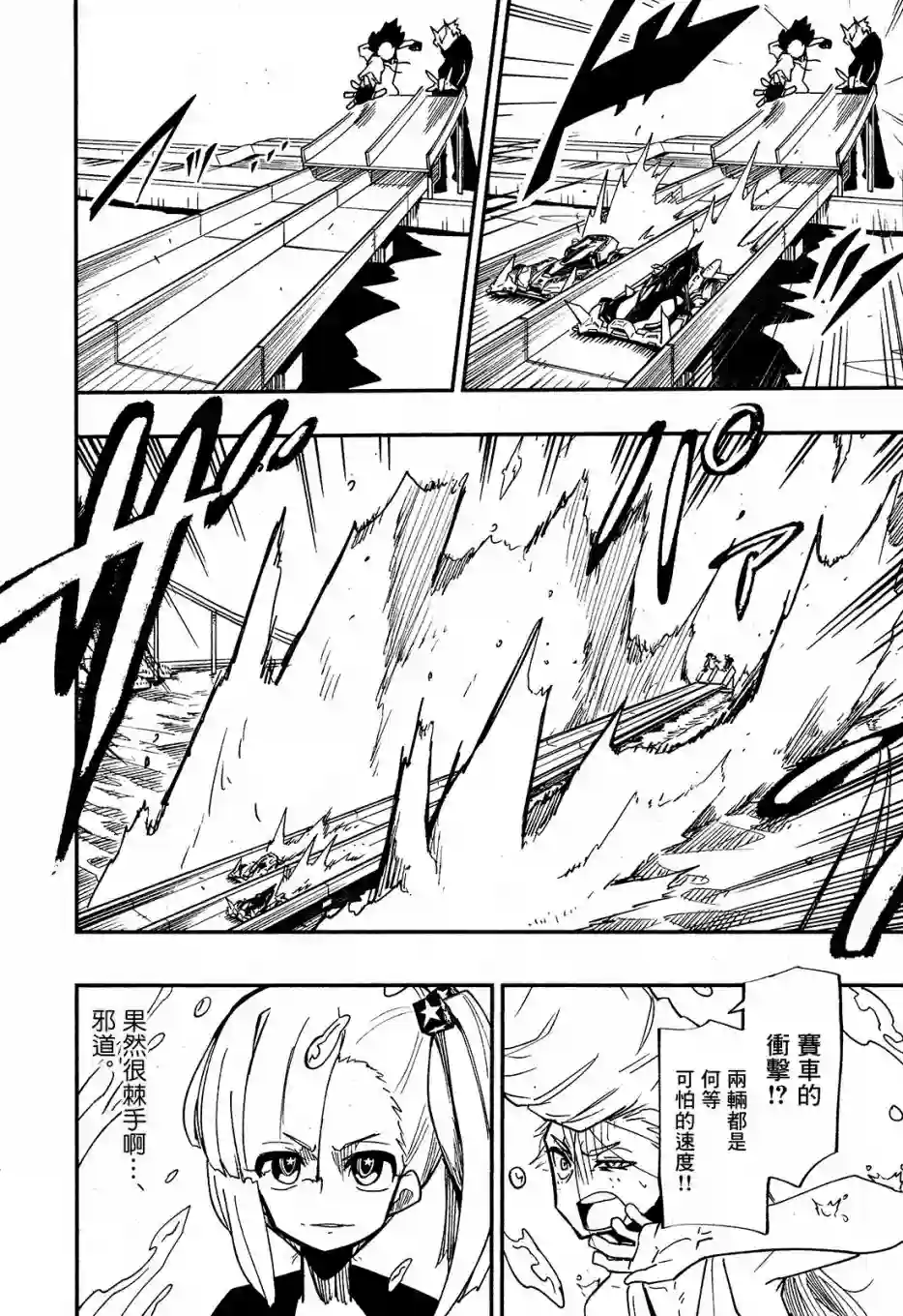 迷你四驱王—MINI4KING第03话