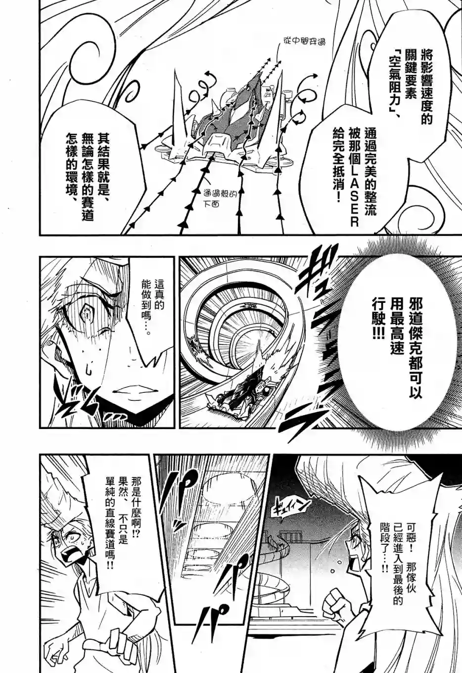 迷你四驱王—MINI4KING第03话