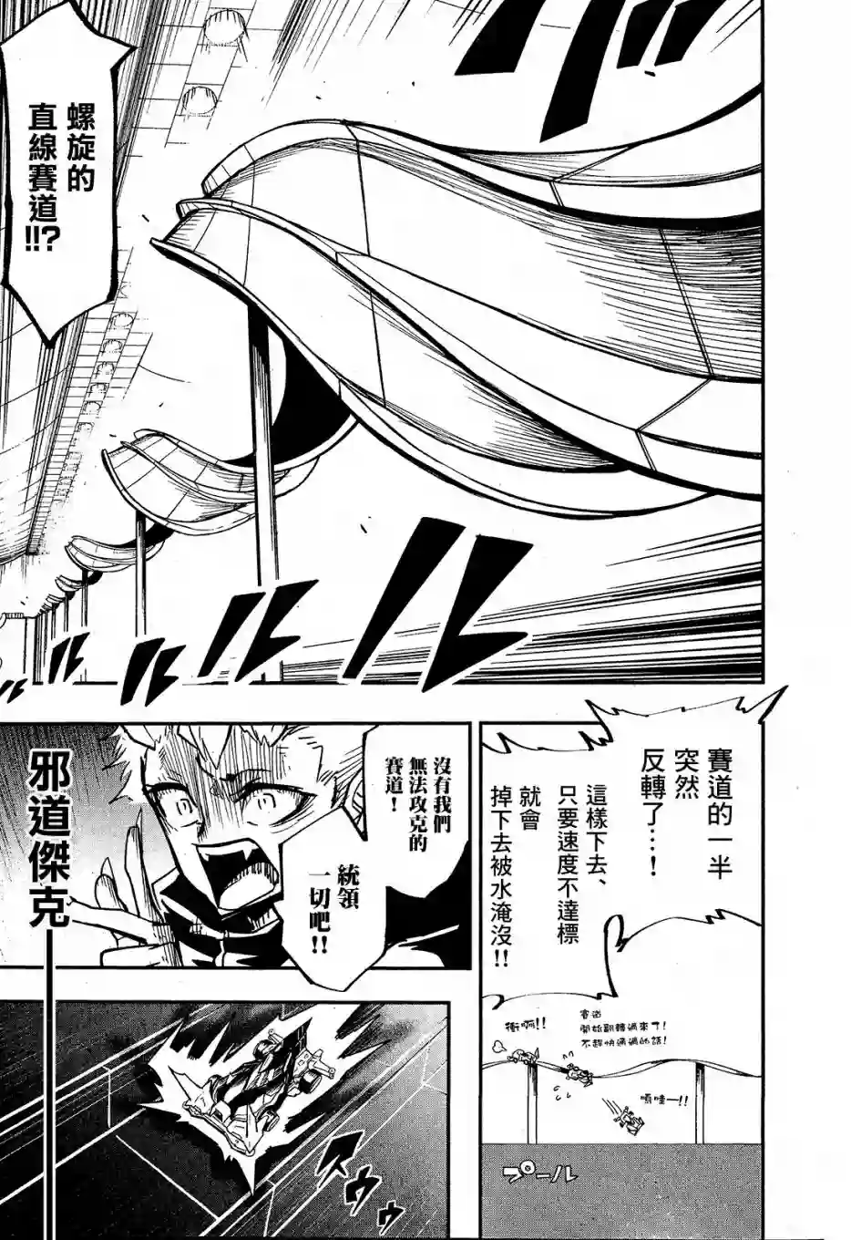 迷你四驱王—MINI4KING第03话