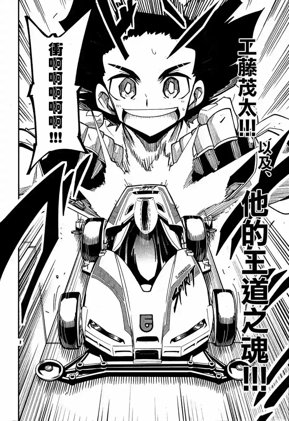 迷你四驱王—MINI4KING第03话