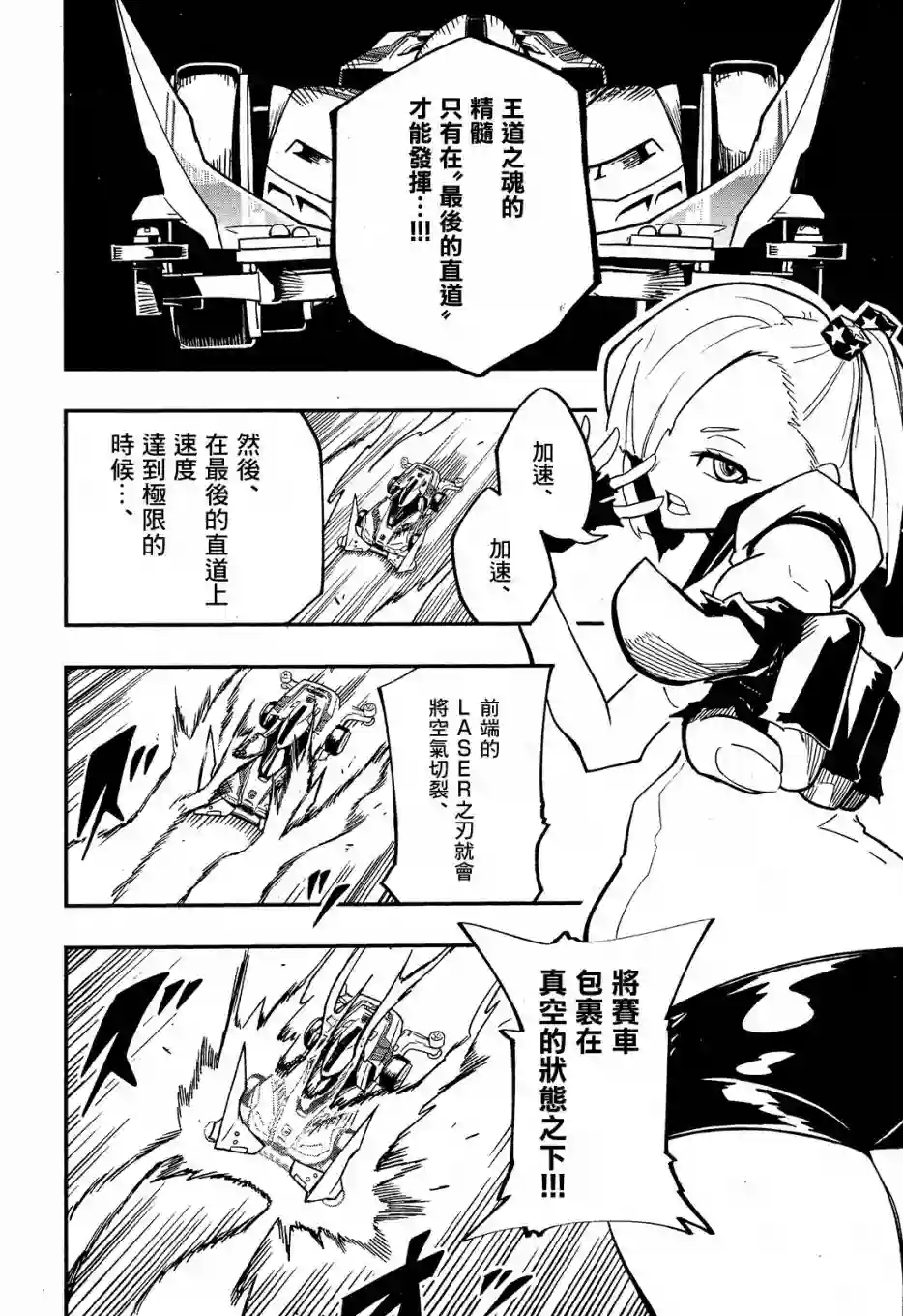 迷你四驱王—MINI4KING第03话