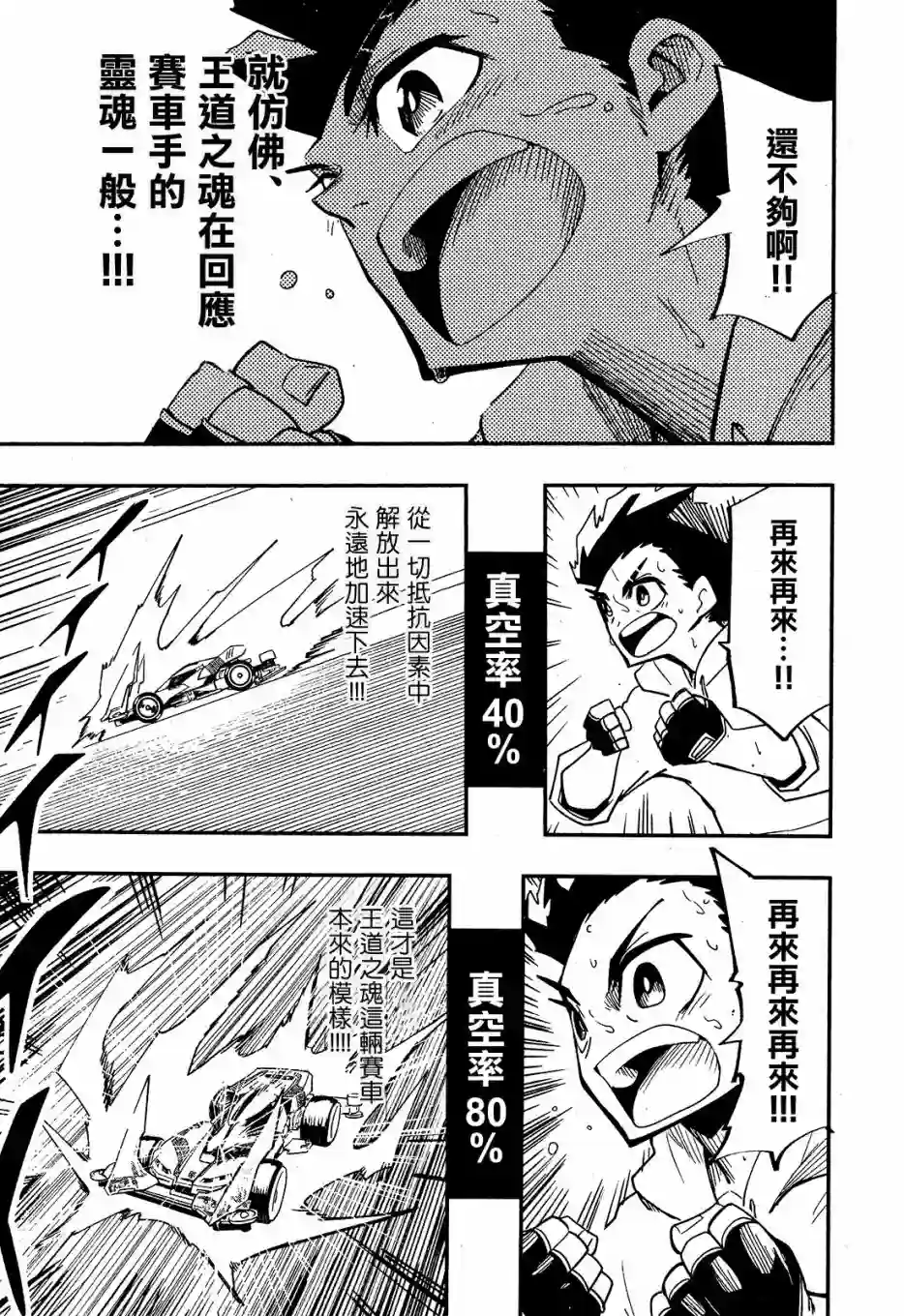 迷你四驱王—MINI4KING第03话